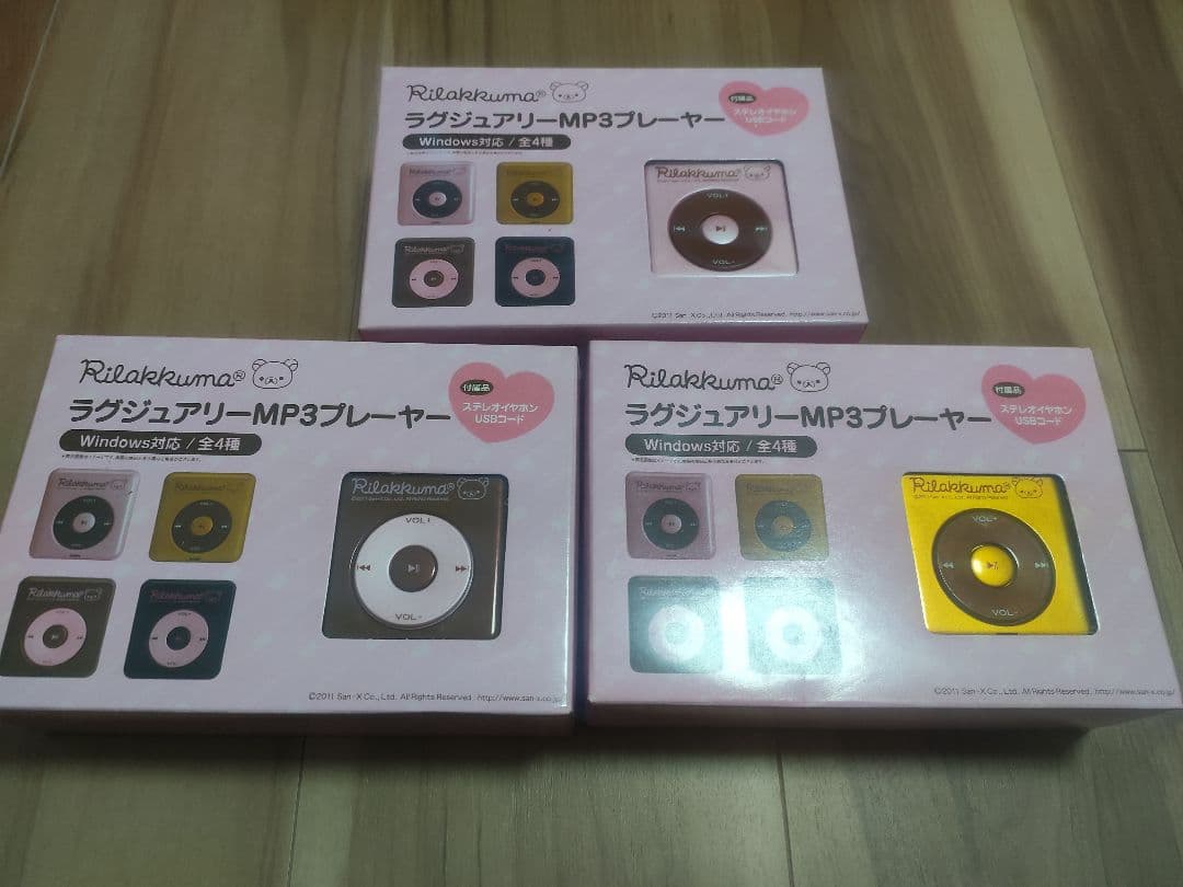 リラックマ　ラグジュアリーMP3プレーヤー　3種セット