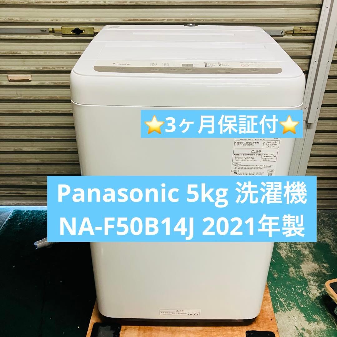 1r8. Panasonic 5kg 洗濯機 NA-F50B14J 2021年製