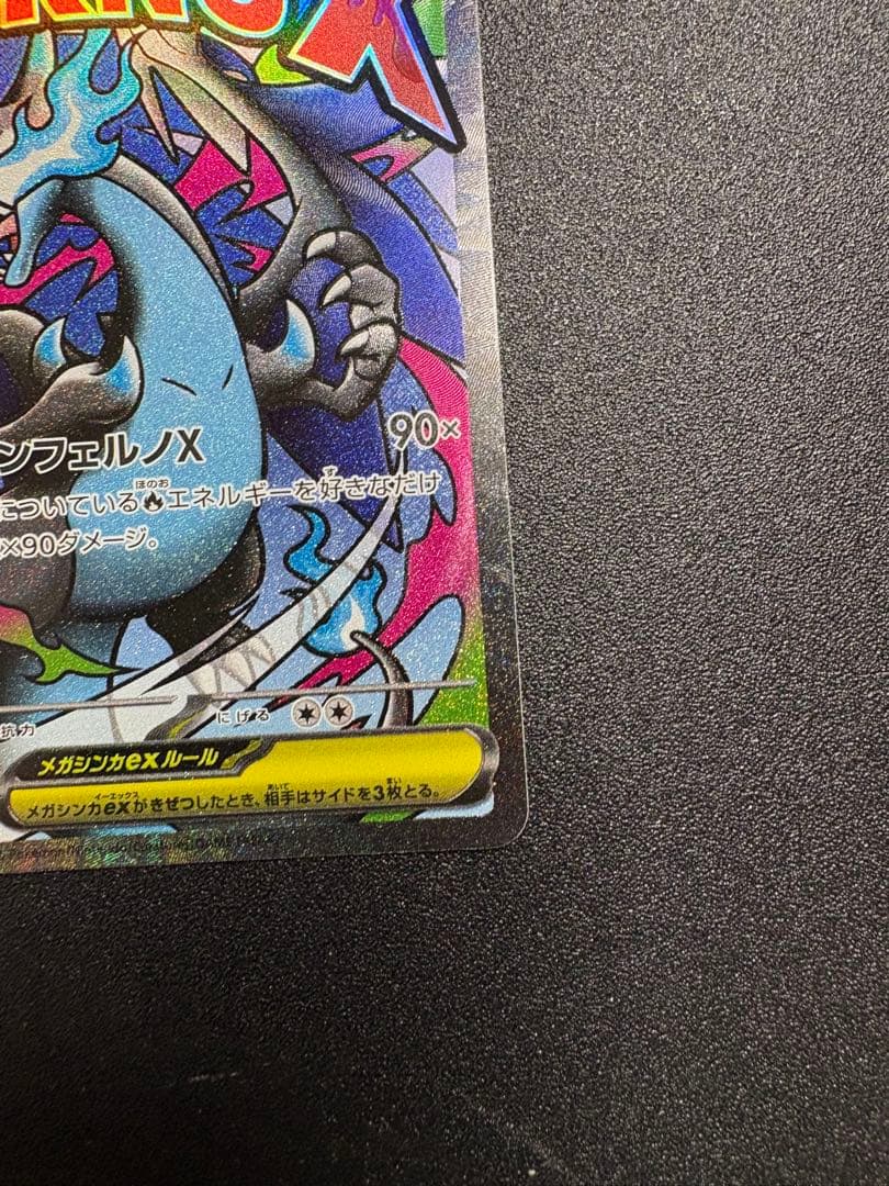 メガリザードンex MA 2枚セット