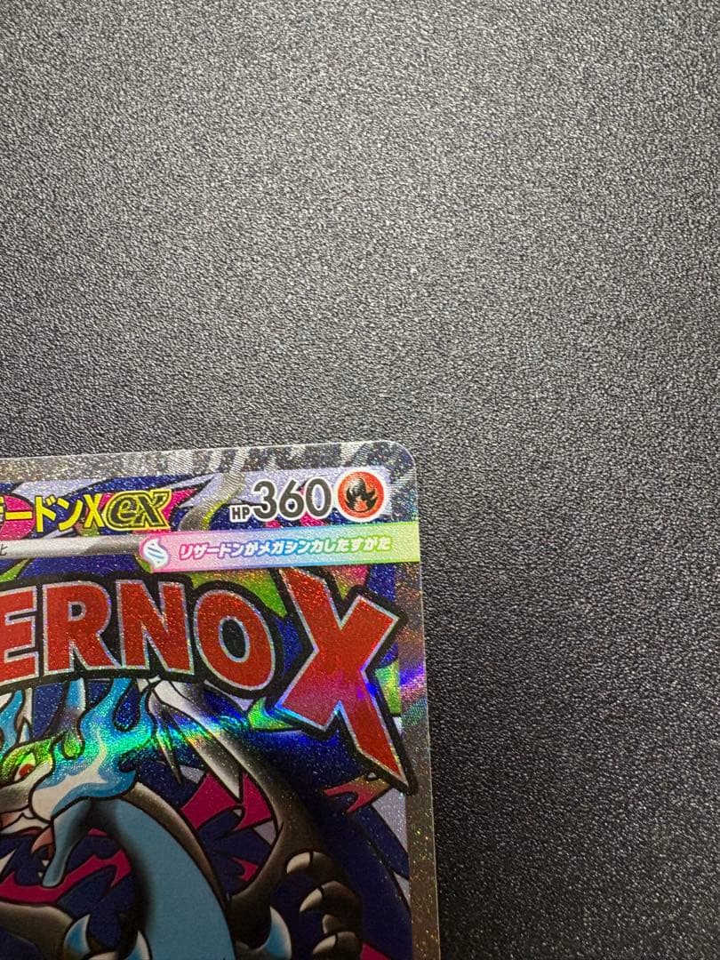 メガリザードンex MA 2枚セット