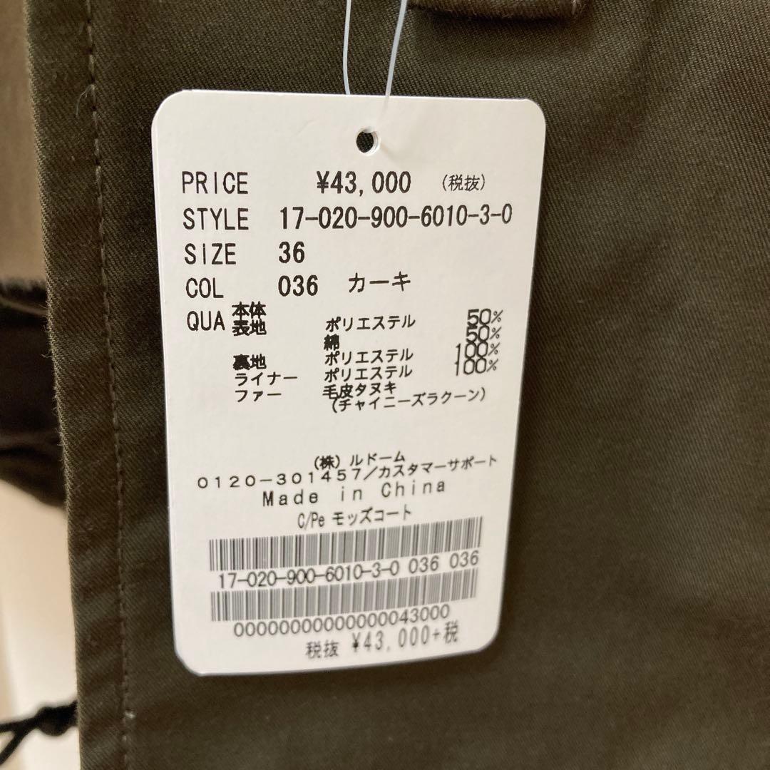 タグ付きイエナ　C/Pe モッズコート36サイズ