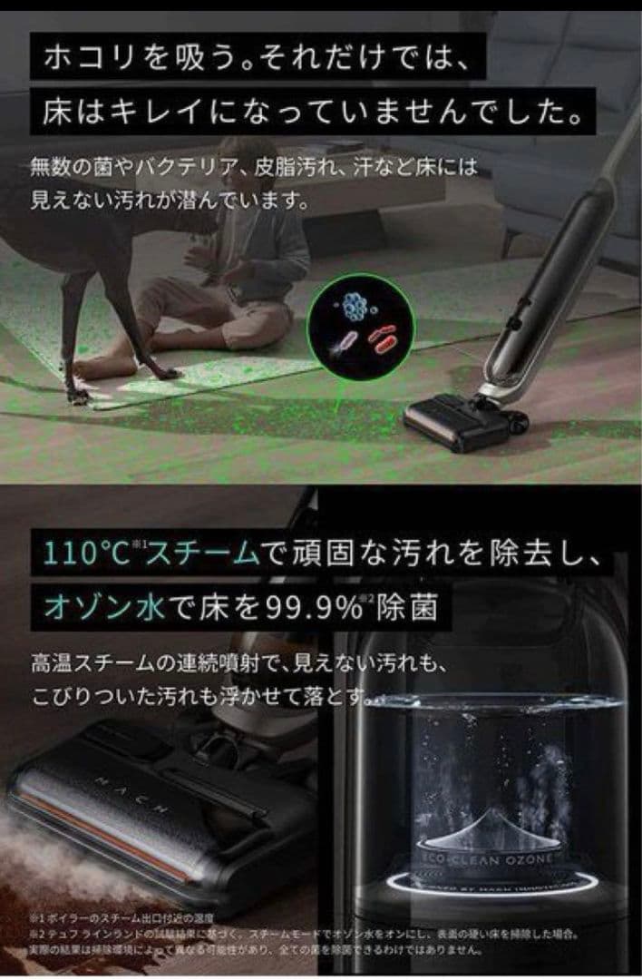 【新品未使用】Anker Mach V1 Ultra 水拭き掃除機