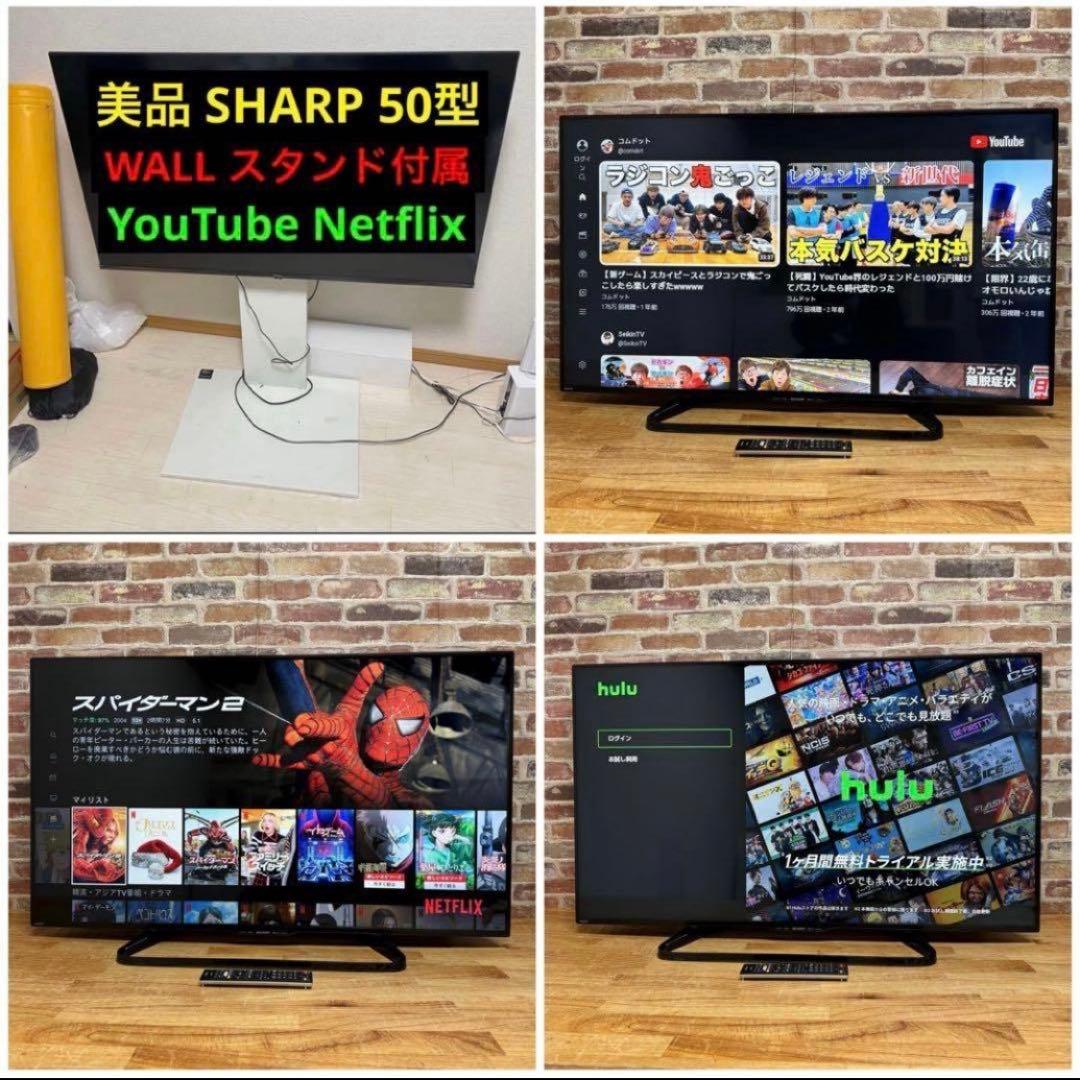 SHARP 50型 液晶テレビ YouTube Netflix