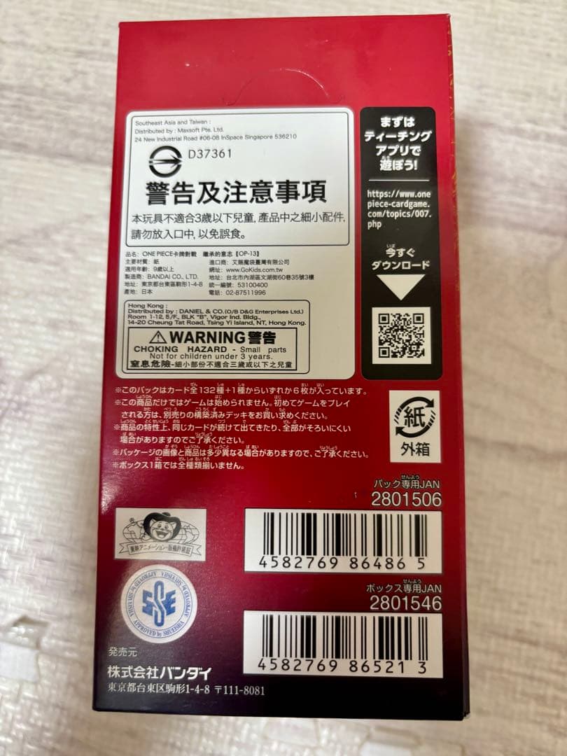 新品未開封　テープ付きONE PIECE OP-13受け継がれる意志　1BOX