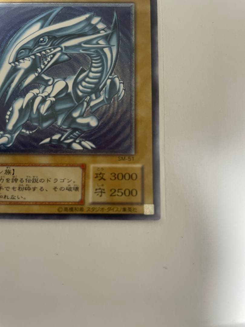 遊戯王　青眼の白龍　レリーフ　SM-51 ブルーアイズ　青艶