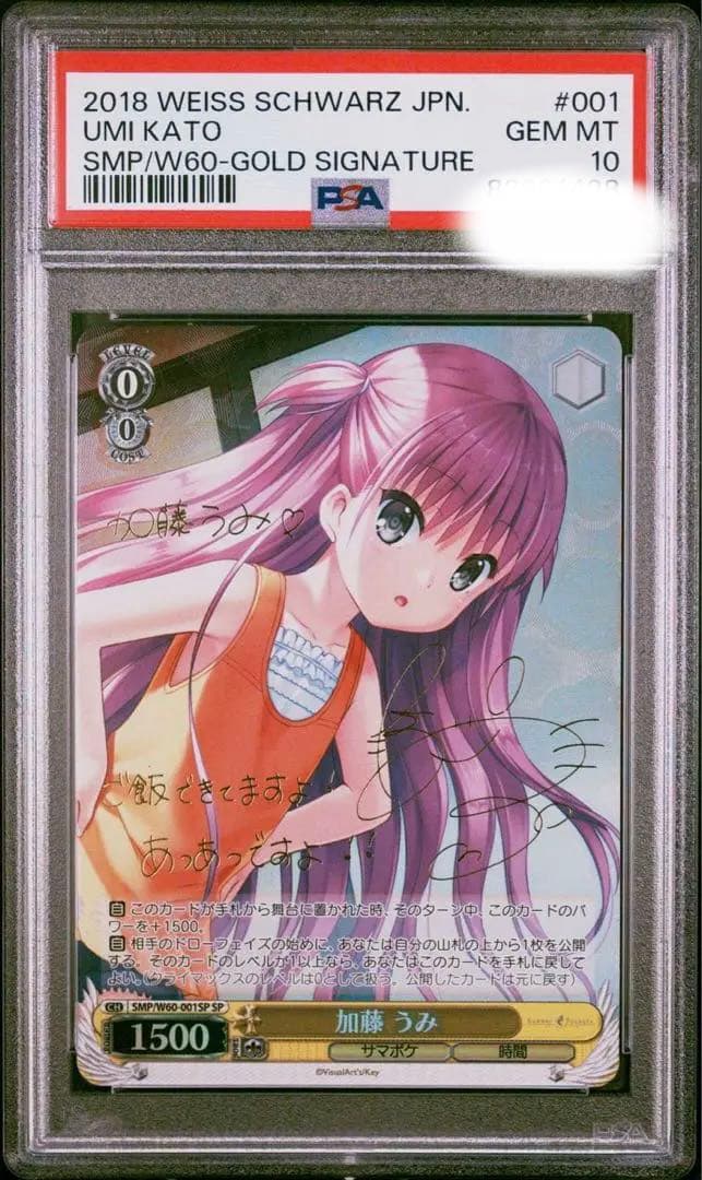【PSA10】 ヴァイスシュバルツ サマポケ 加藤うみ SP サイン