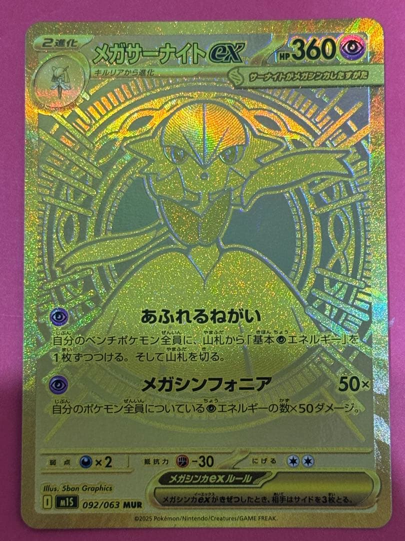 【むーん】ポケモンカード メガシンフォニア メガサーナイトex mur