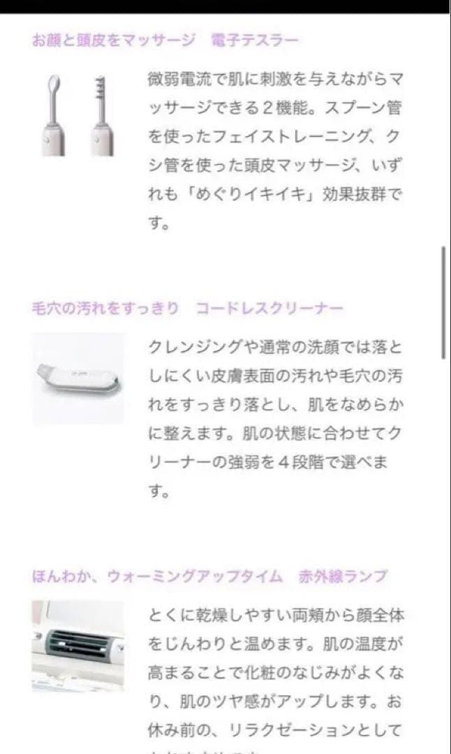 正規店購入ビジューサキナSAQINA BIJOU 美顔器 新品同様