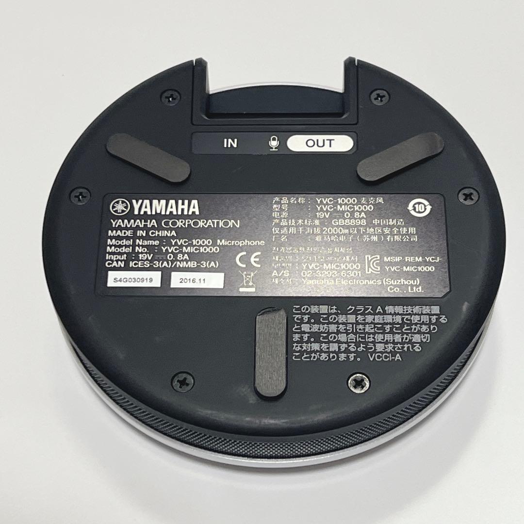 ユニファイドコミュニケーション マイクスピーカーシステムYVC-1000