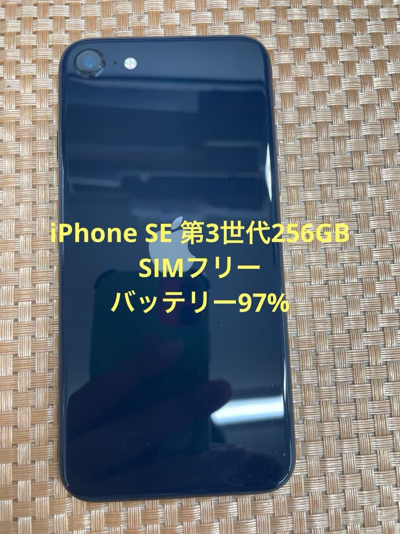 iPhone SE 第3世代 256 GB ミッドナイトSIMフリー【9183】