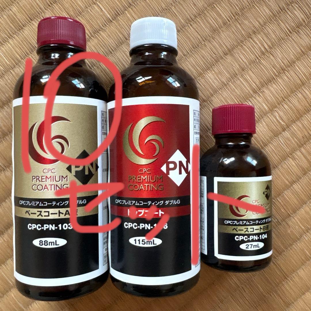 新品　未使用　CPCプレミアムコーティングダブルG