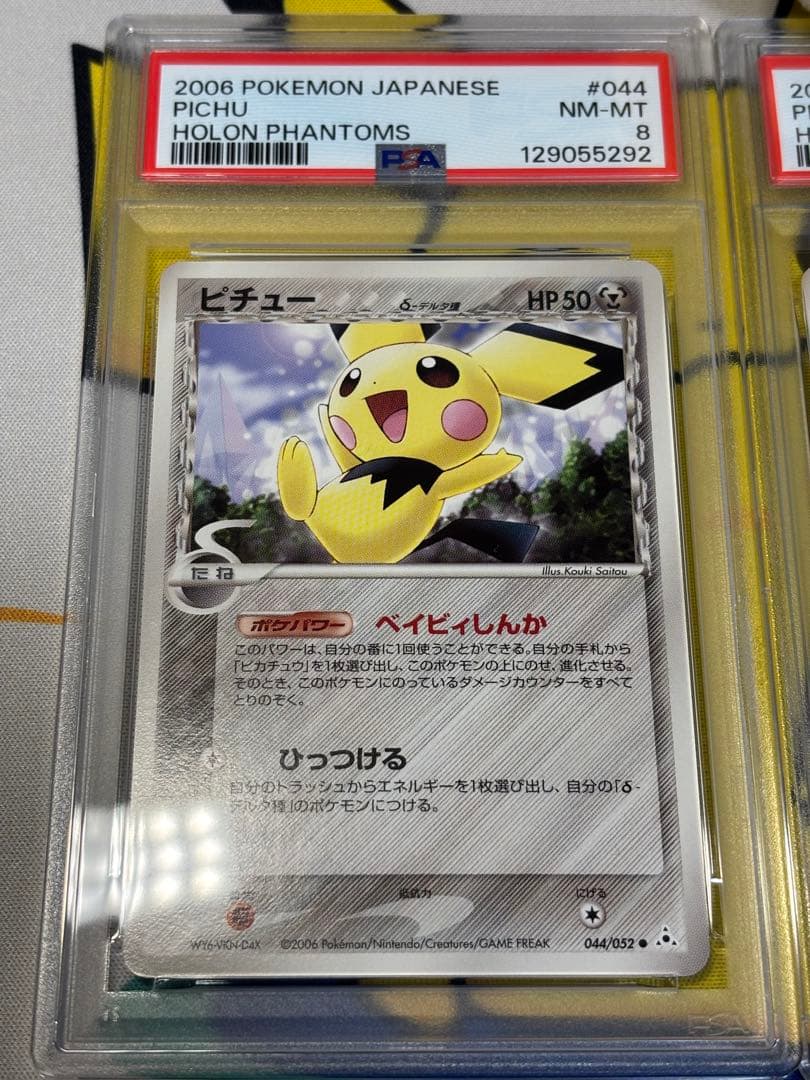 PSA8他　ポケモンカードPCG ピチュー ピカチュウ ライチュウ デルタ種