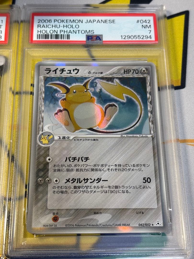 PSA8他　ポケモンカードPCG ピチュー ピカチュウ ライチュウ デルタ種