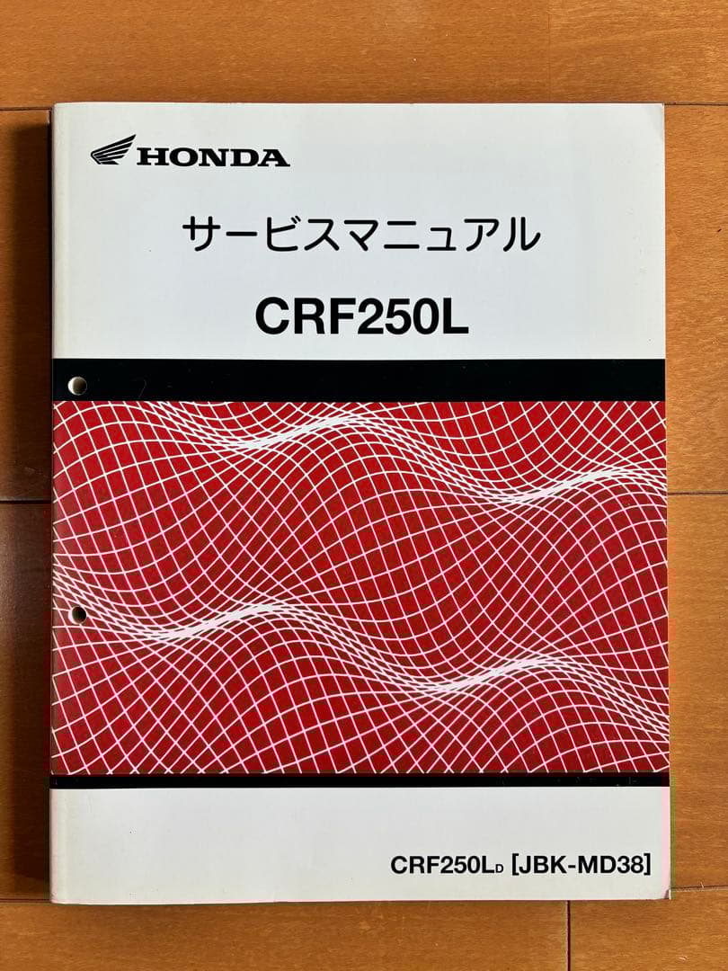 ホンダ CRF250L サービスマニュアル