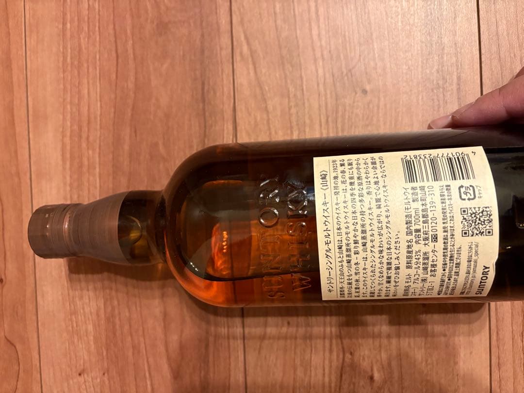 山崎シングルモルトウイスキー 700ml 43%