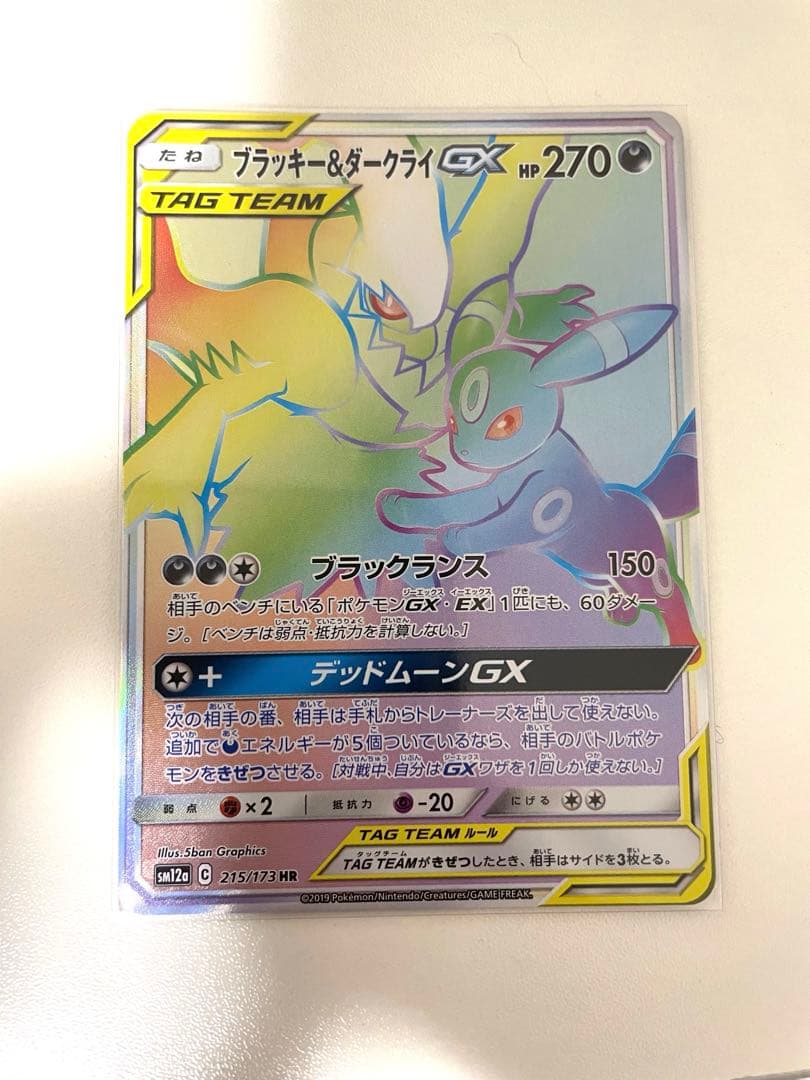 ポケモンカードゲーム ブラッキー&ダークライGX HR