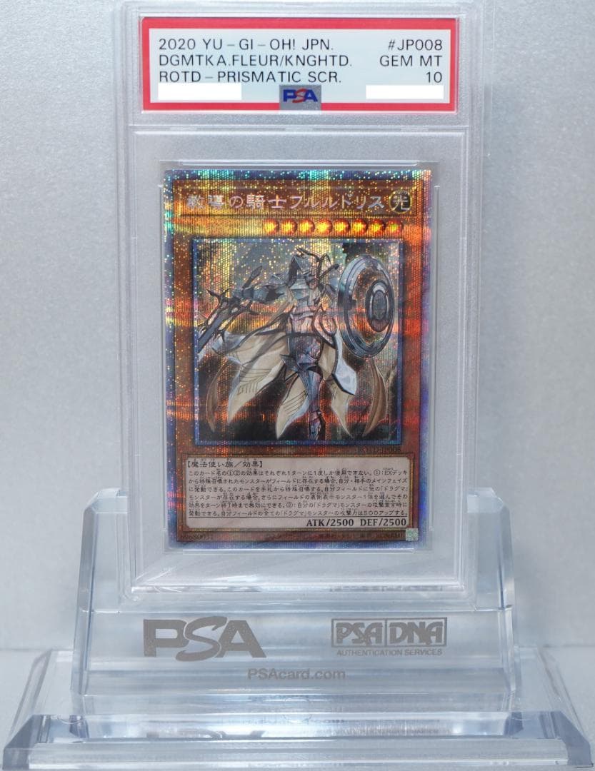 遊戯王 PSA10 完美品 プリシク 教導の騎士フルルドリス 鑑定品 ROTD