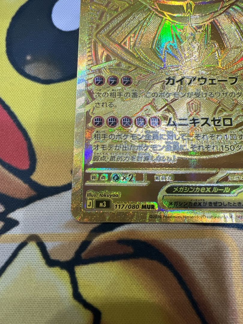 メガジガルデexMUR ムニキスゼロ