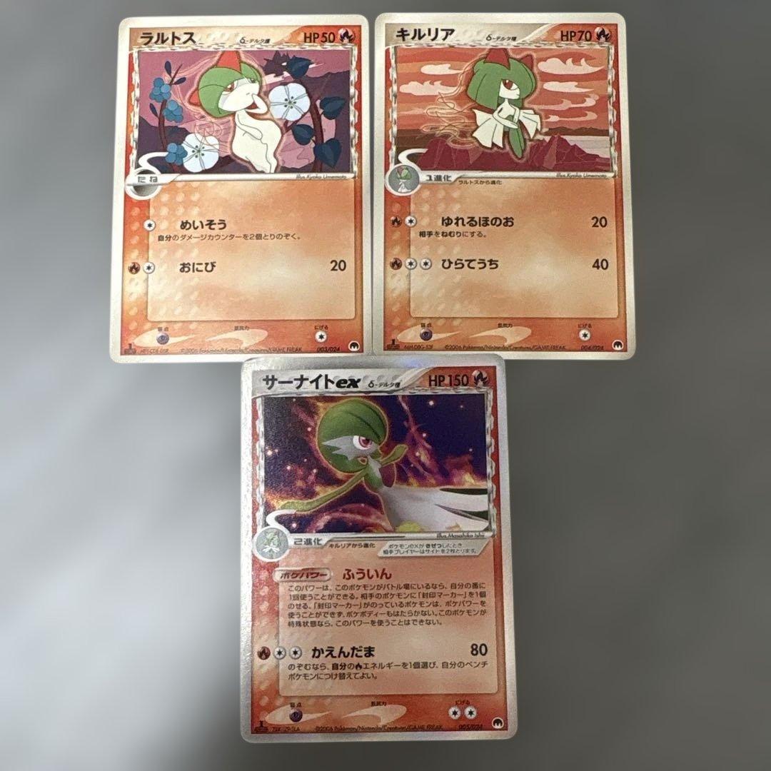ポケモンカード ラルトス キルリア サーナイト ex δ 005/024 セット
