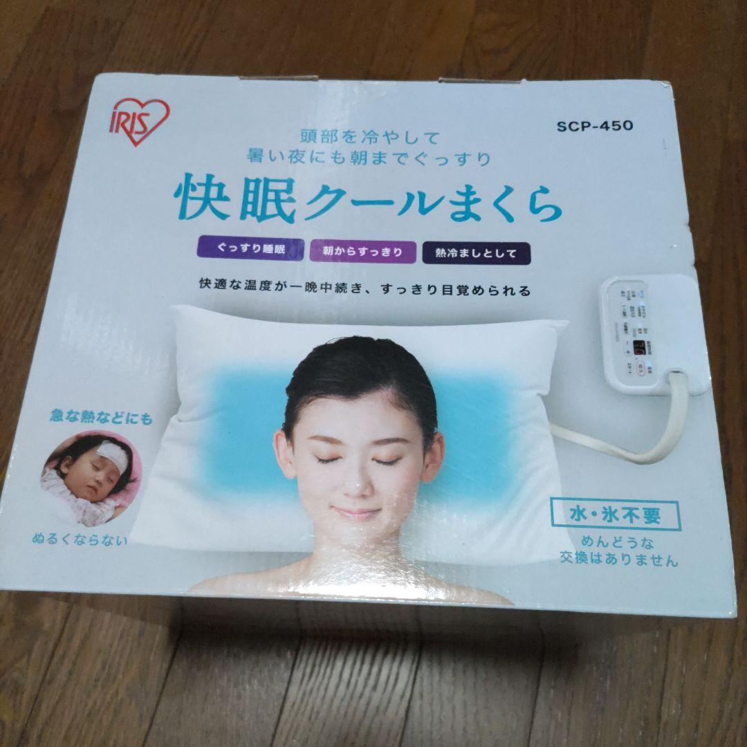 快眠クールまくら SCP-450 アイリスオーヤマ