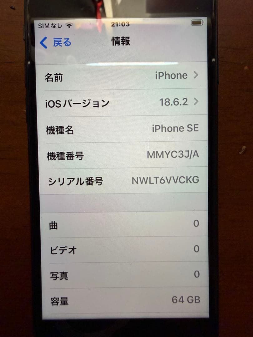 iPhoneSE第3世代　64GB 本体　バッテリー88%