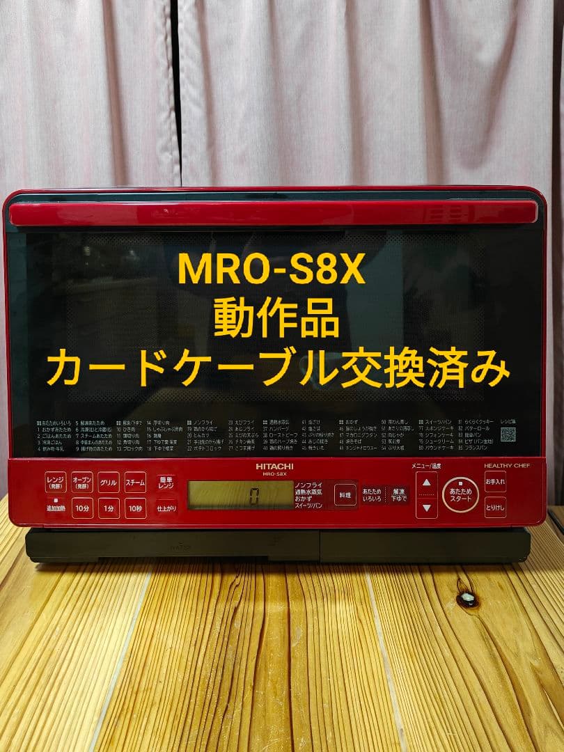 ★日立 オーブンレンジ MRO-S8X 2020年製