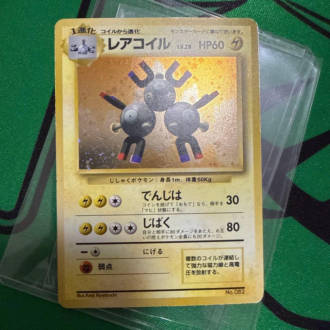 ポケモンカード ポケカ 旧裏 初期 レアコイル マークなし