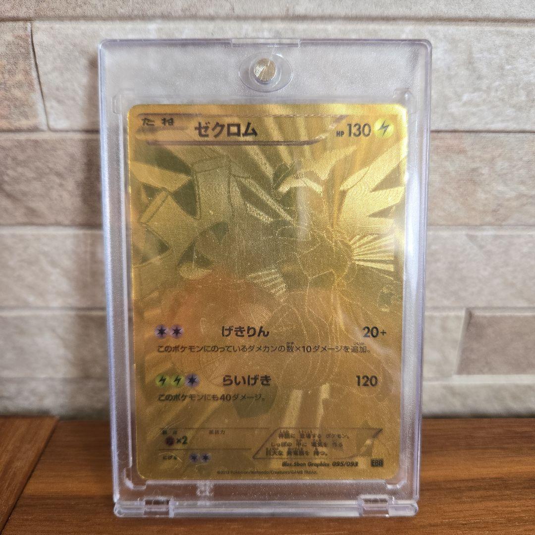 ポケモンカード ゼクロム EBB 095/093 引退品 dp bw 旧裏 xy