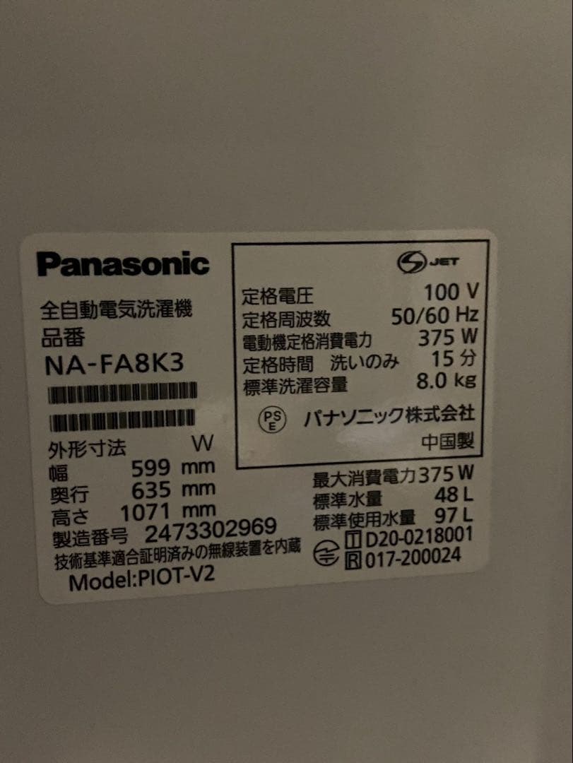 【使用期間約1年】洗濯機　Panasonic NA-FA8K3 2024年製