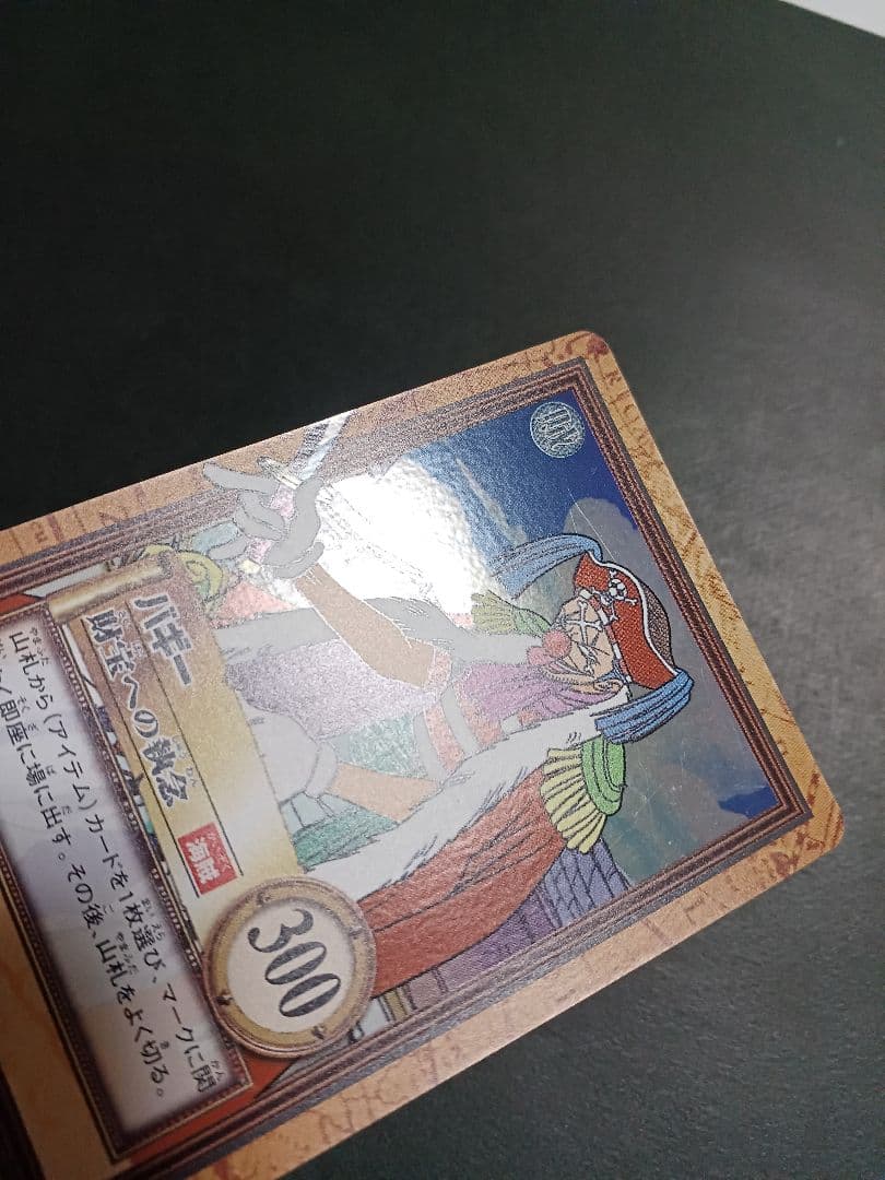 カードダス　ワンピース　ハイパーバトル　ホロ1枚