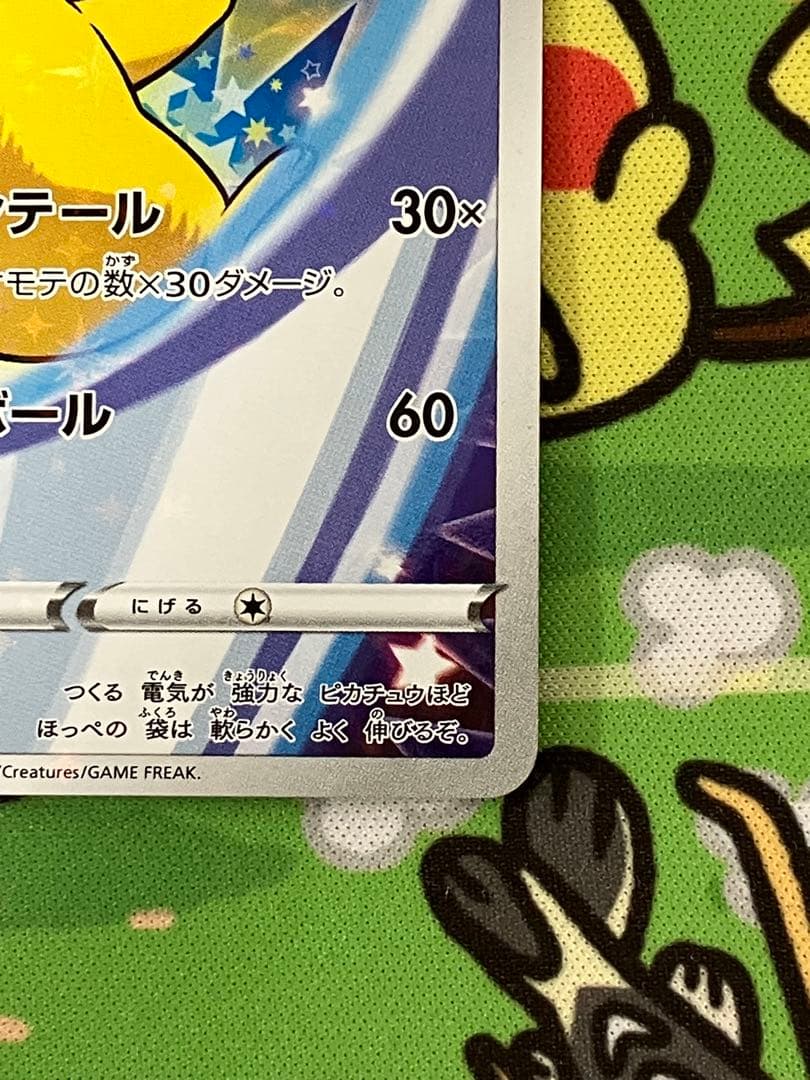 ピカチュウ：ソード&シールド ゲーム購入特典 PROMO S-Pプロモカード