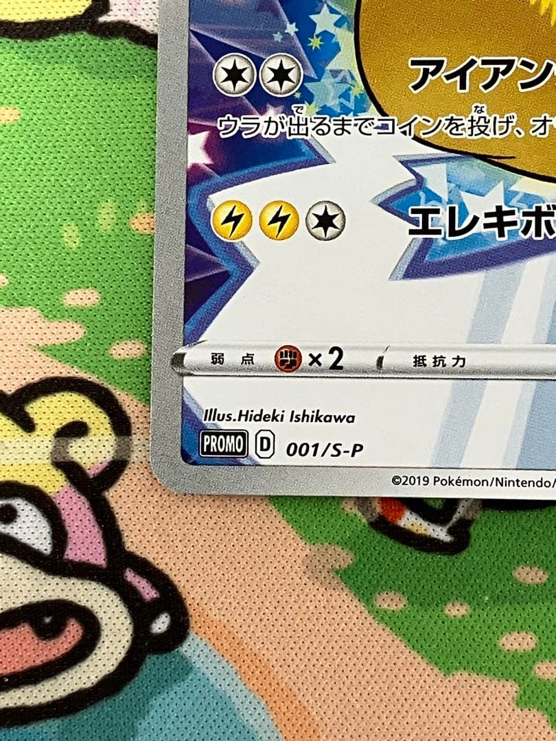 ピカチュウ：ソード&シールド ゲーム購入特典 PROMO S-Pプロモカード