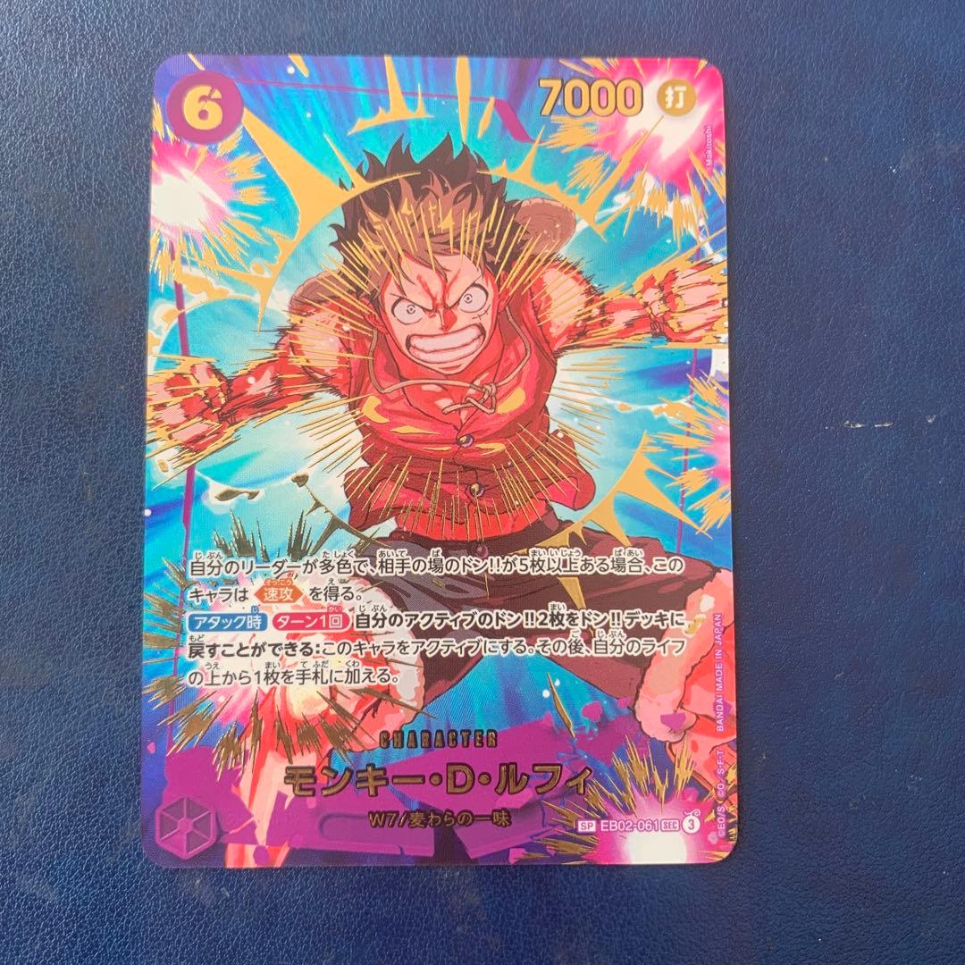 モンキーDルフィ(SP/SEC)(EB02-061)