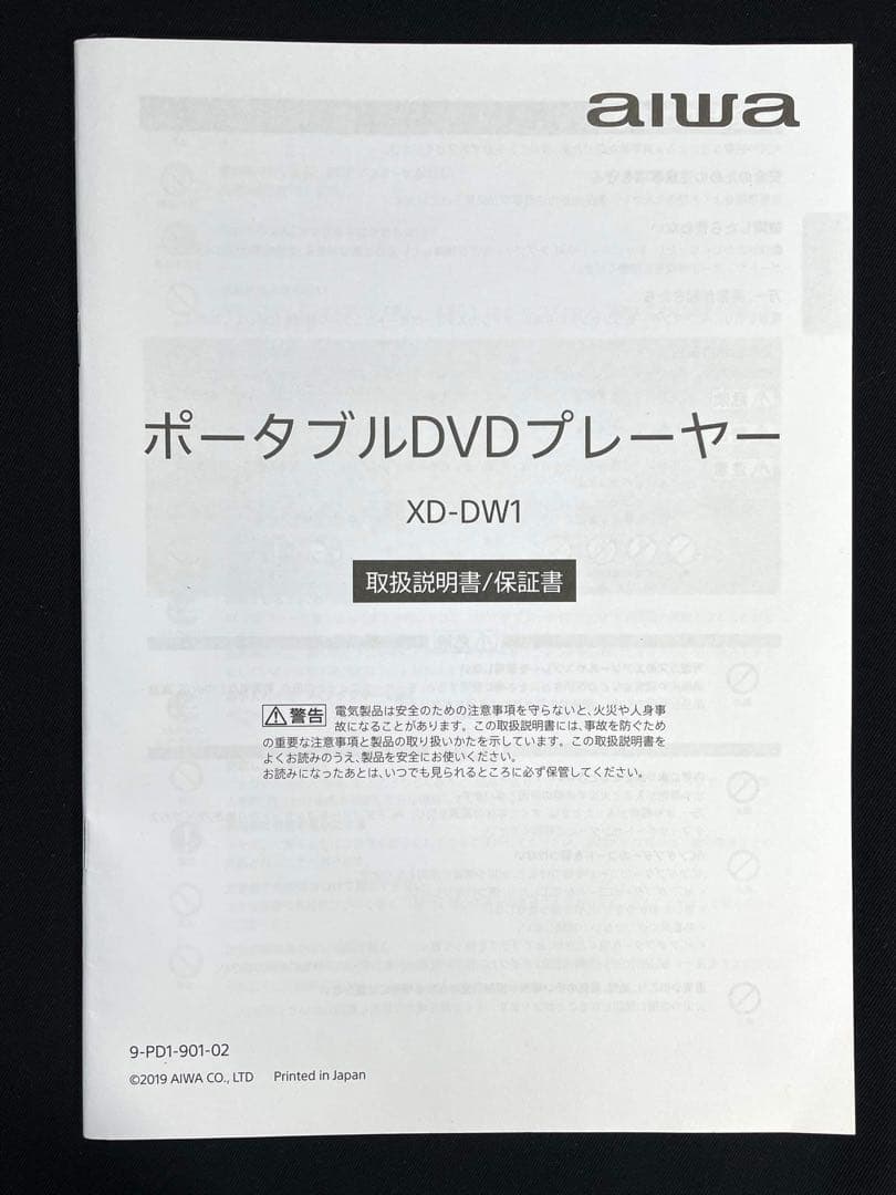 AIWA ポータブルDVDプレーヤー XD-DW1 2019年製