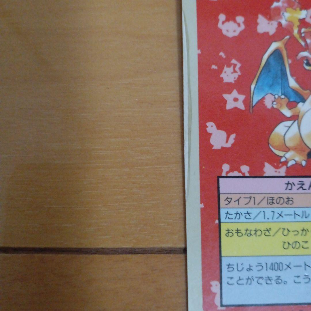 リザードン ポケモンカード 1995年発行 エラーカード希少品