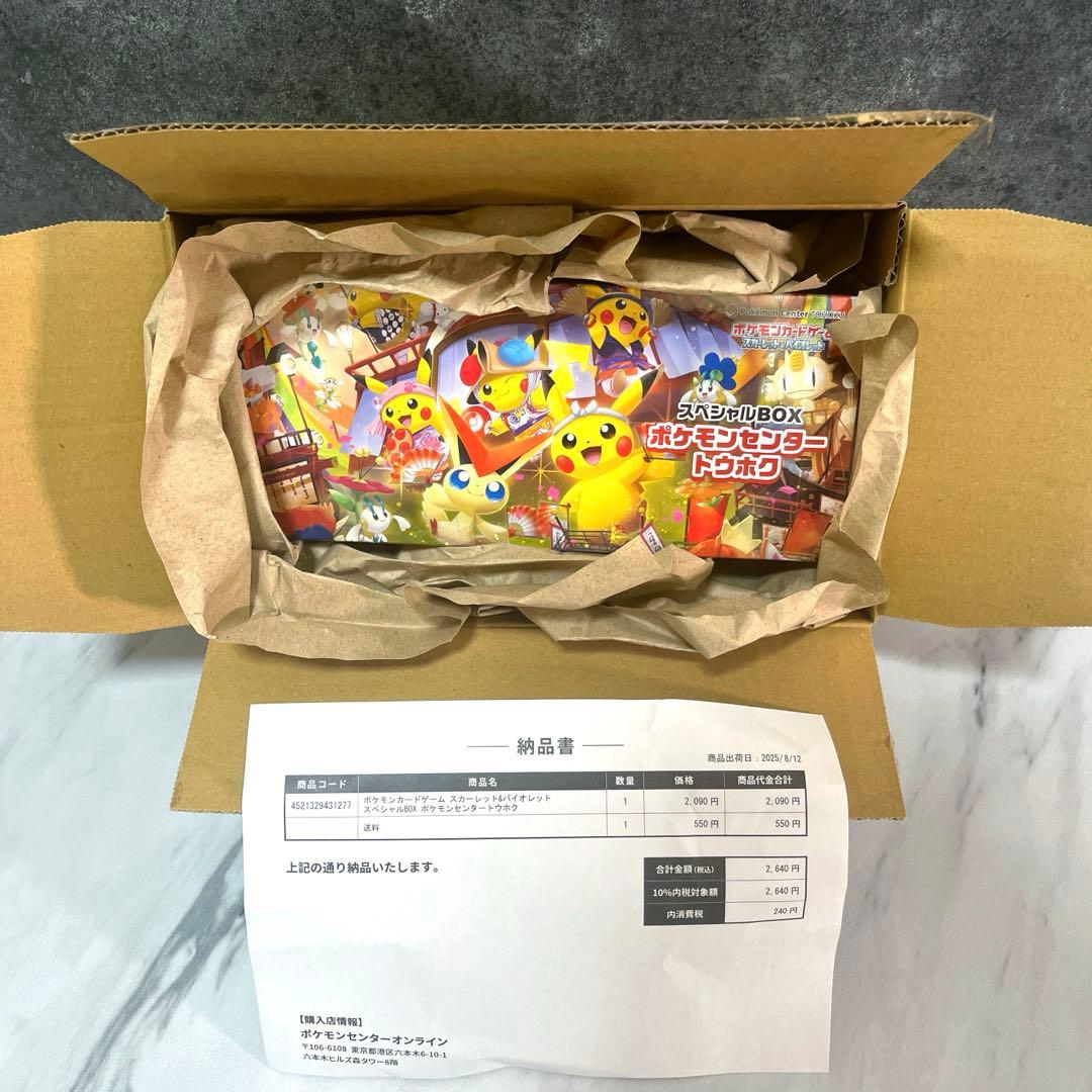 【新品未開封】スペシャルBOX ポケモンセンタートウホク シュリンク付き