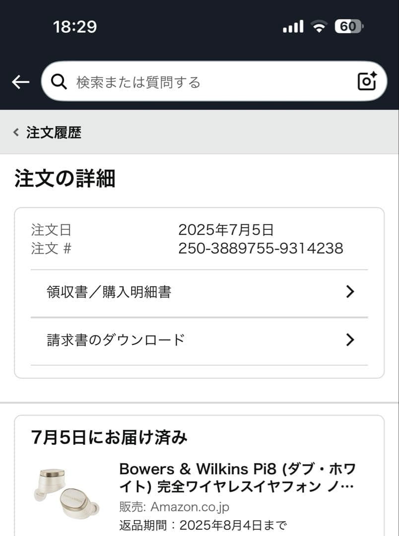 フ*ウ様 Pi8 - Bowers & Wilkins ダブホワイト