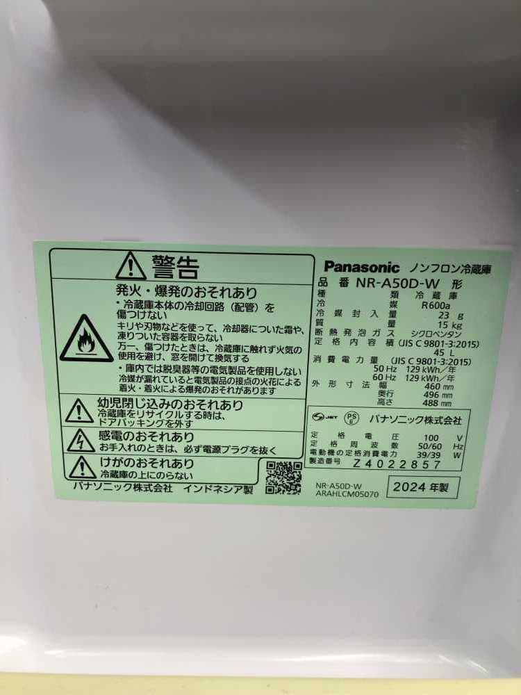 【中古】パナソニック小型冷蔵庫 45L 2024年式2506290919
