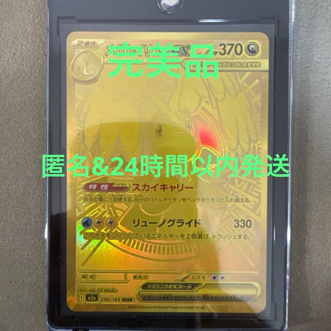ポケモンカード　メガカイリューmur メガドリーム収録