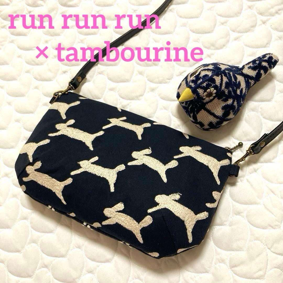 803両面使えるショルダーバッグ run run run× tambourine
