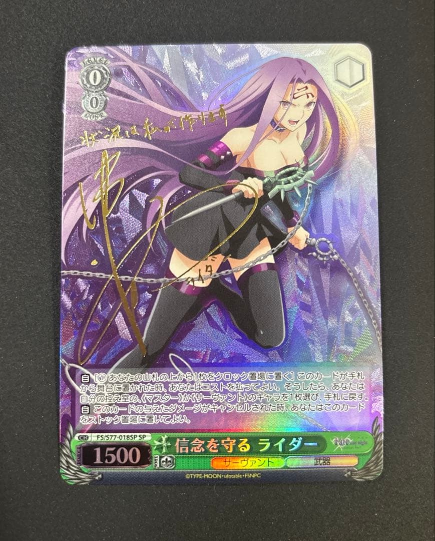 ★最安値　Fate/stay night 信念を守る ライダー SP