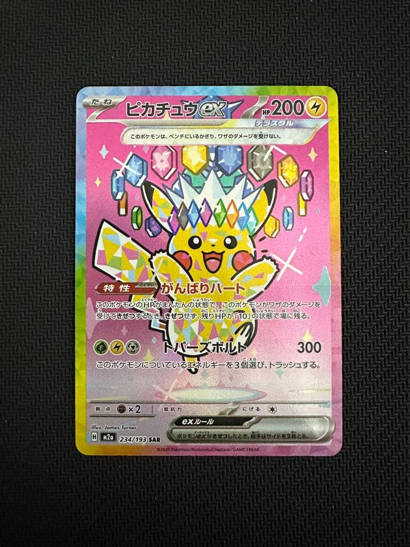 ポケモンカード　ポケカ　MEGAドリーム　ピカチュウex sar