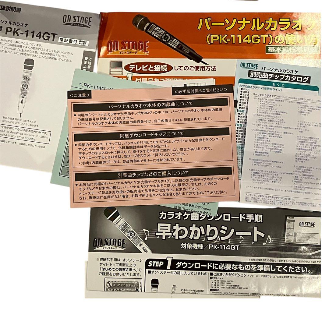 パーソナルカラオケ オンステージ PK-114GT 家庭用カラオケ