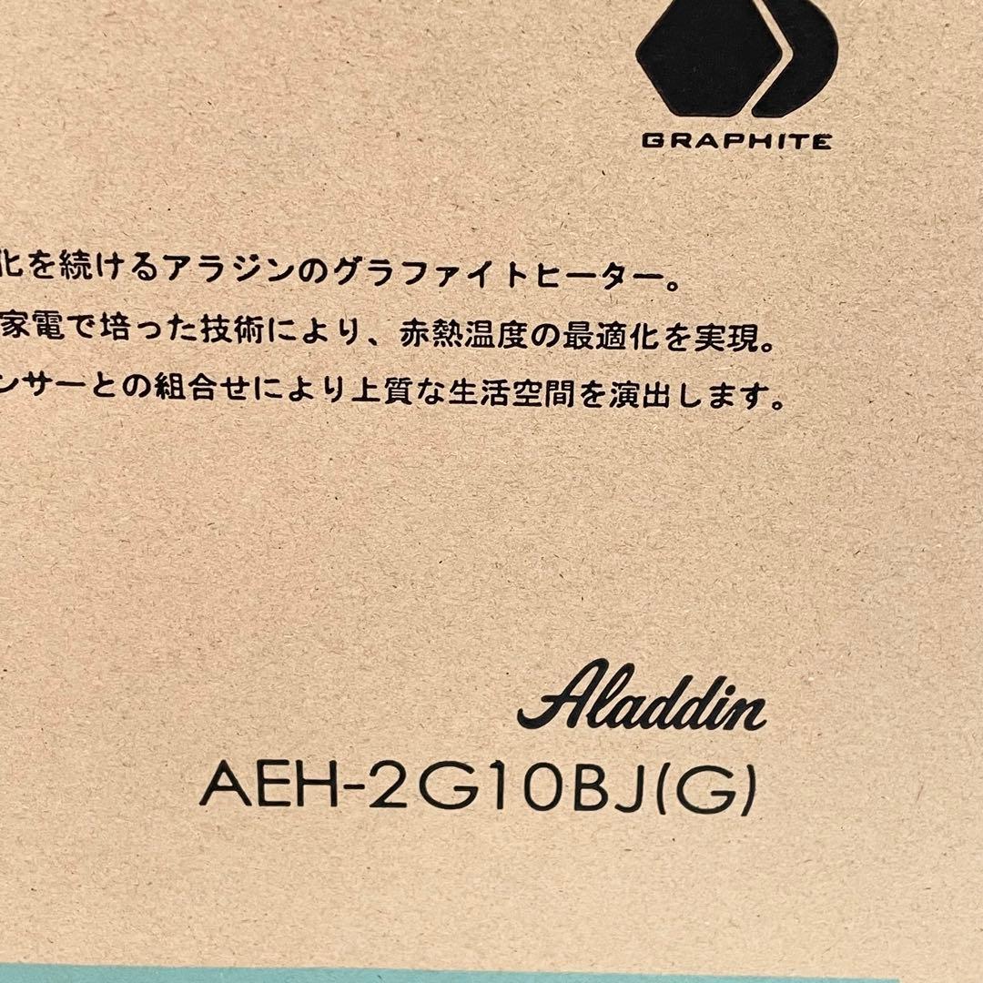【未開封】アラジン 遠赤外線 ハロゲンヒーター AEH-2G10BJ G