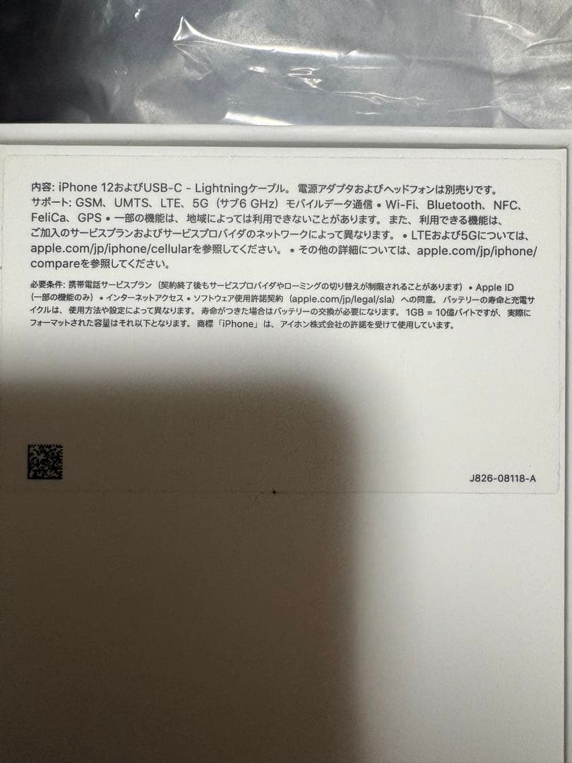 Apple iPhone 12 グリーン 本体