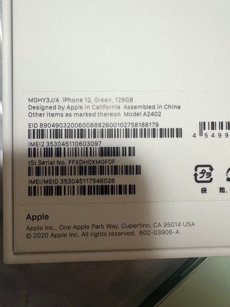 Apple iPhone 12 グリーン 本体