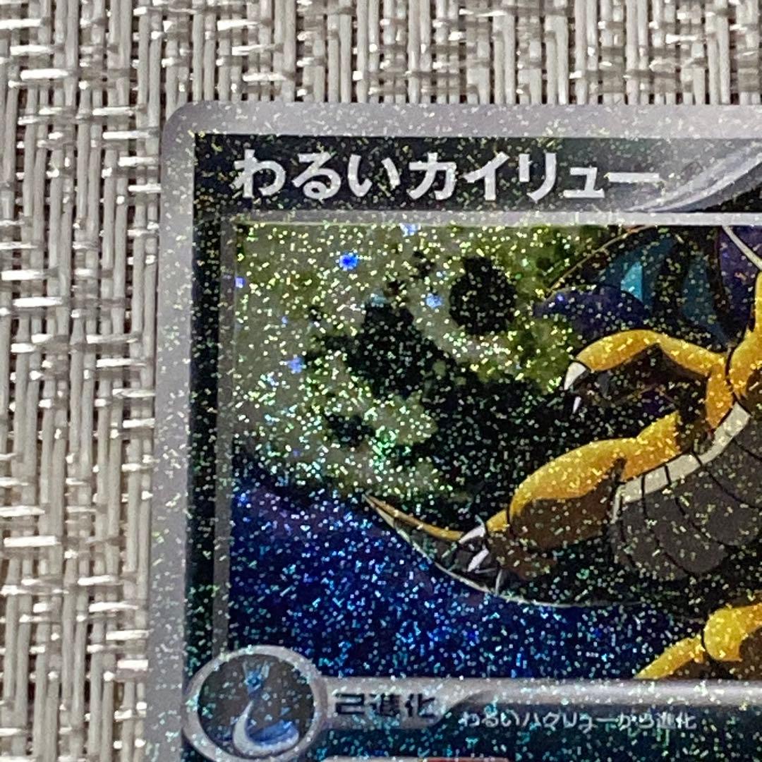 【21481】ポケモンカード　わるいカイリュー　2004年　1ED