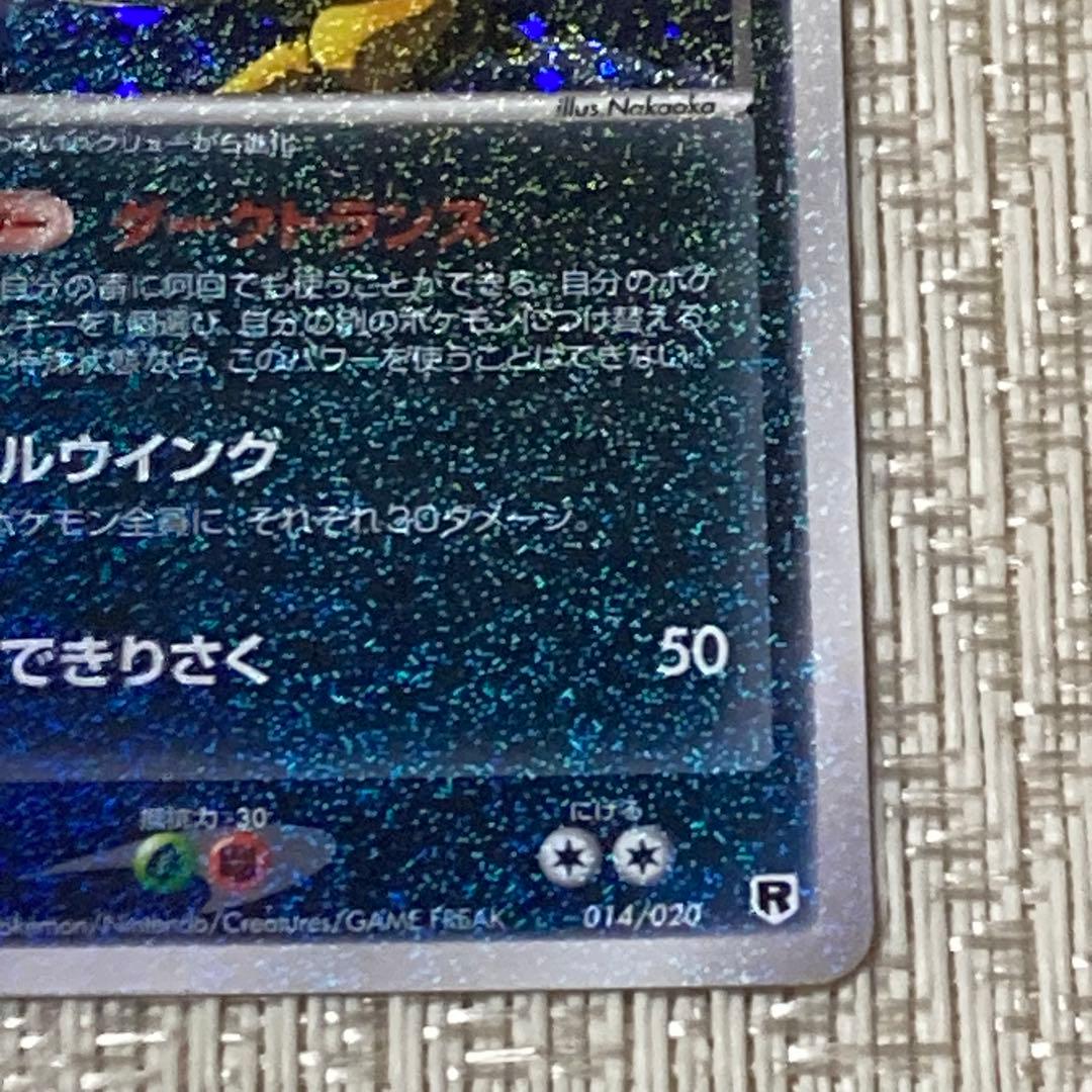 【21481】ポケモンカード　わるいカイリュー　2004年　1ED