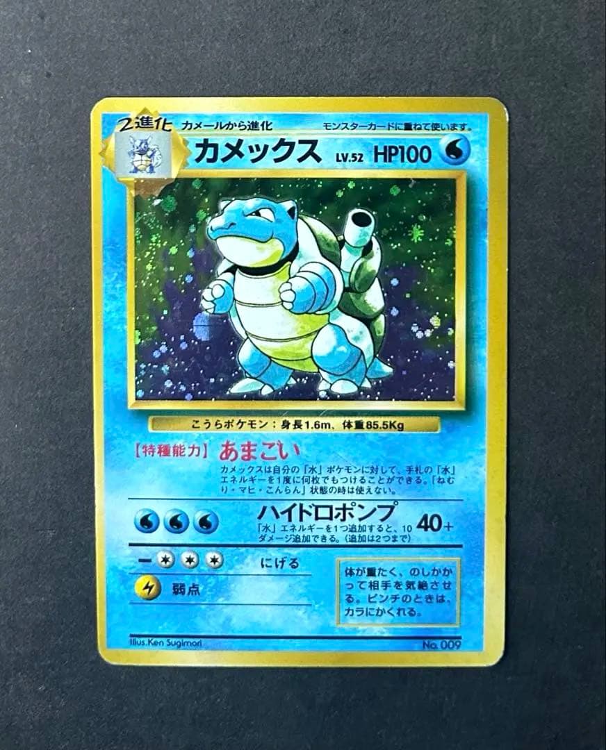 ポケモンカード　カメックス　旧裏　マークなし　初版　希少