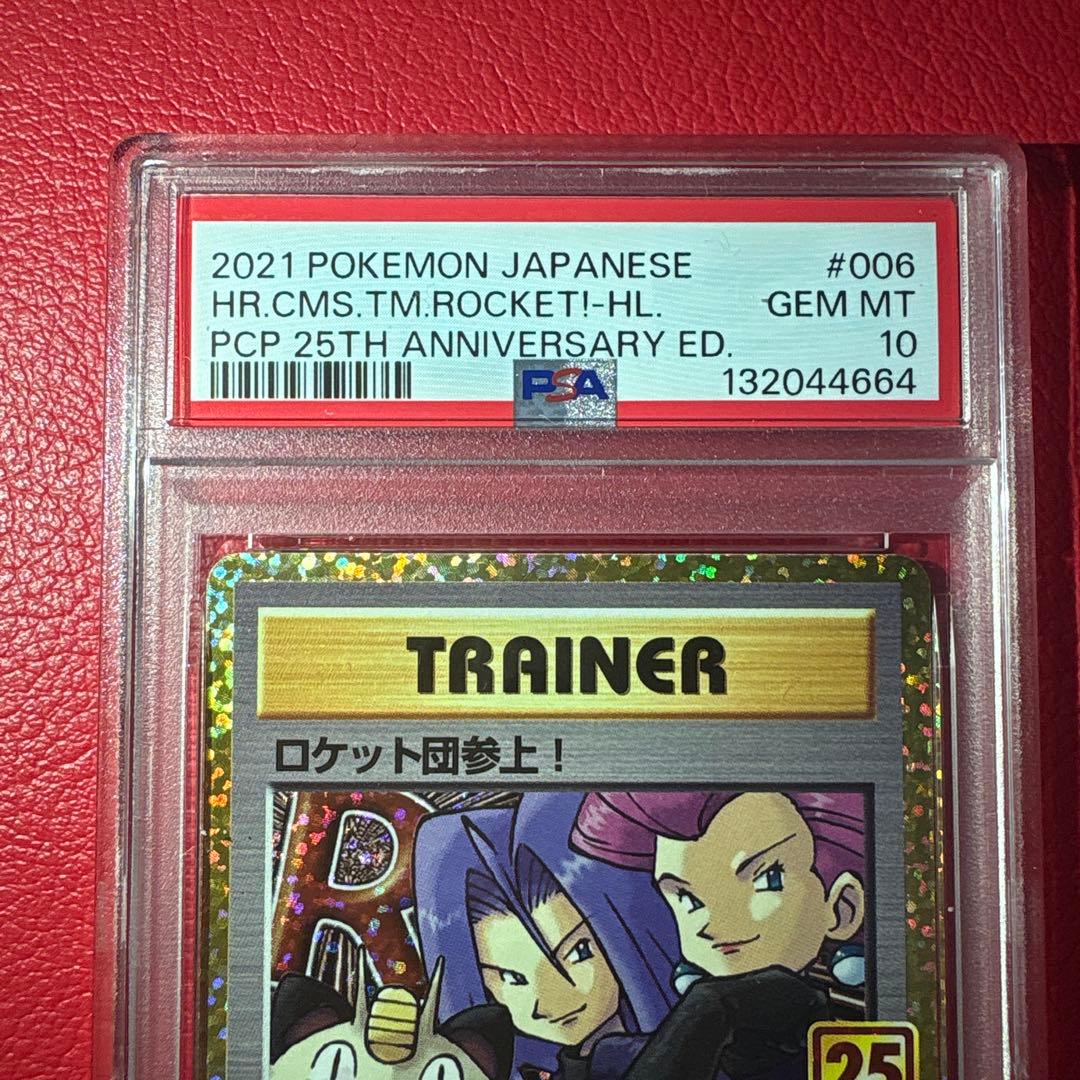 ロケット団参上！① PSA10 25th ★ワンオーナー品